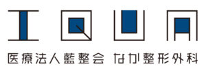 医療法人藍整会 なか整形外科 京都西院リハビリテーションクリニック