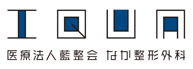 医療法人藍整会 なか整形外科 京都西院リハビリテーションクリニック